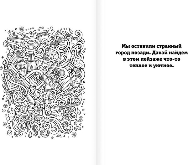 Изображение товара Раскраска АСТ Страна потеряшек. Раскраска на поиск предметов, мягкая обложка