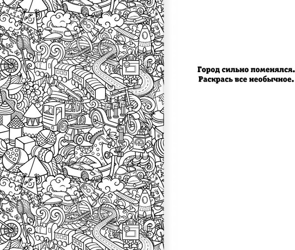 Изображение товара Раскраска АСТ Страна потеряшек. Раскраска на поиск предметов, мягкая обложка