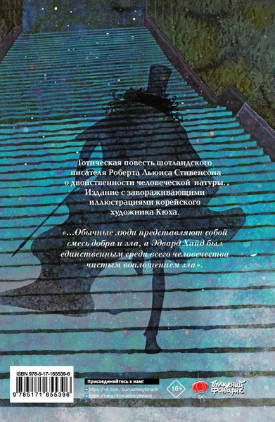 Изображение товара Художественная книга АСТ Странная история доктора Джекила и мистера Хайда (Стивенсон Роберт)