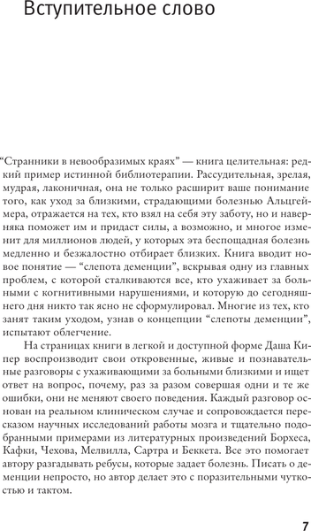 Изображение товара Книга АСТ Странники в невообразимых краях, твердая обложка (Кипер Даша)