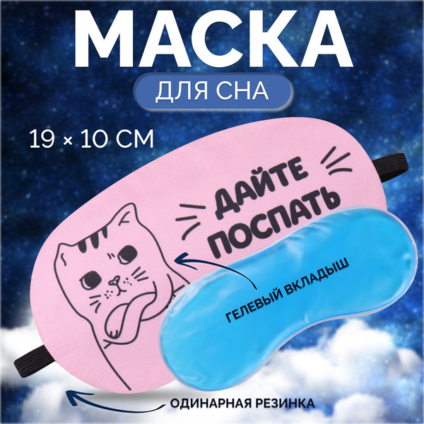 Изображение товара Маска для сна Onlytop Котик / 7580670 (розовый)