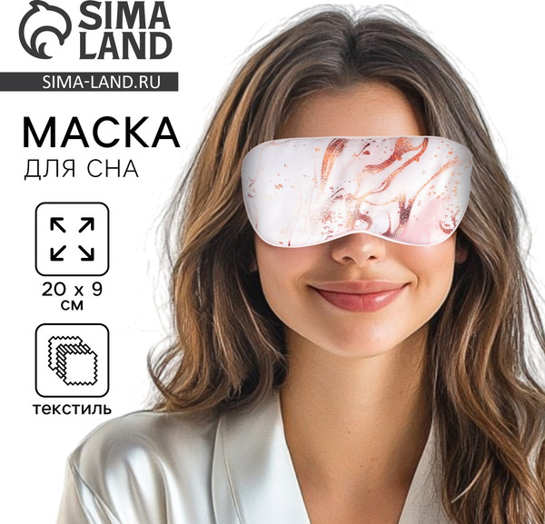 Изображение товара Маска для сна Svoboda Voli Мрамор / 10322026 (розовый)
