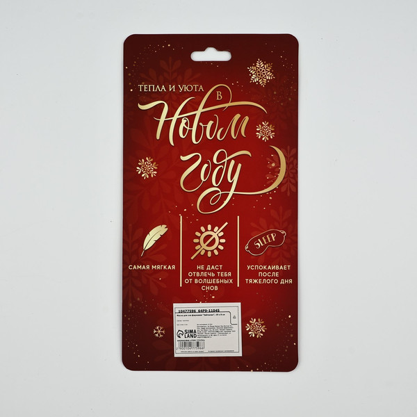 Изображение товара Маска для сна Sima-Land Зайчонок / 10477596