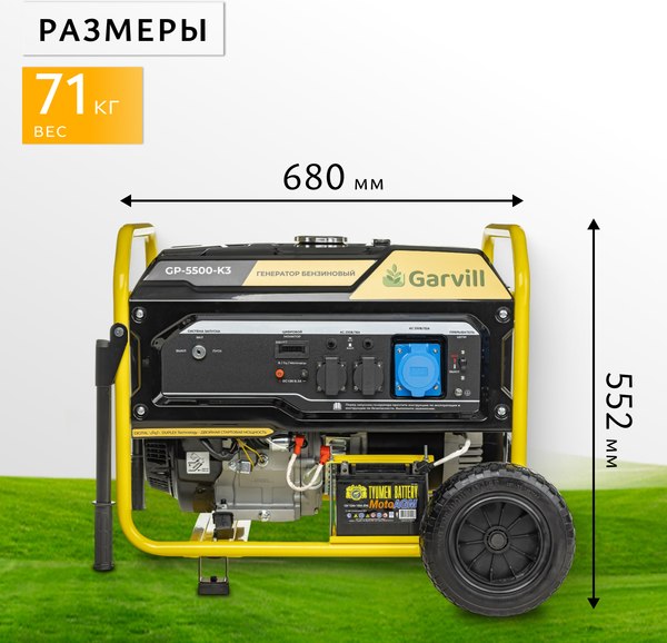 Изображение товара Бензиновый генератор Garvill GP5500-K3