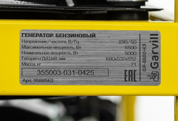 Изображение товара Бензиновый генератор Garvill GP5500-K3