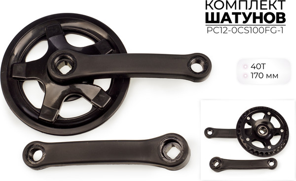 Изображение товара Система шатунов для велосипеда FAVORIT PC12-0CS100FG-1