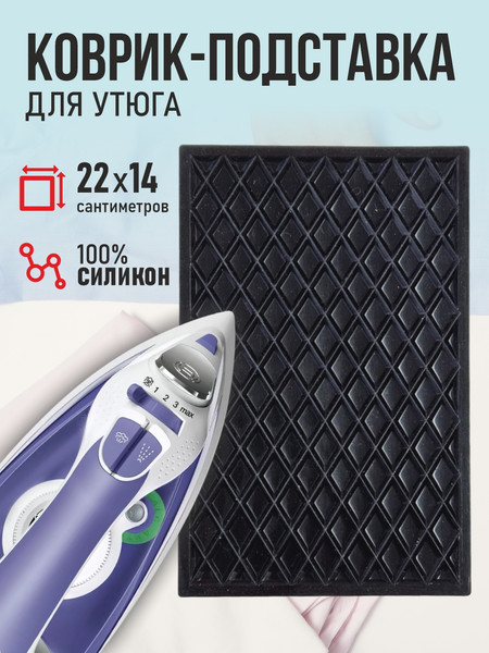 Изображение товара Коврик для утюга Sentex JC-R3026