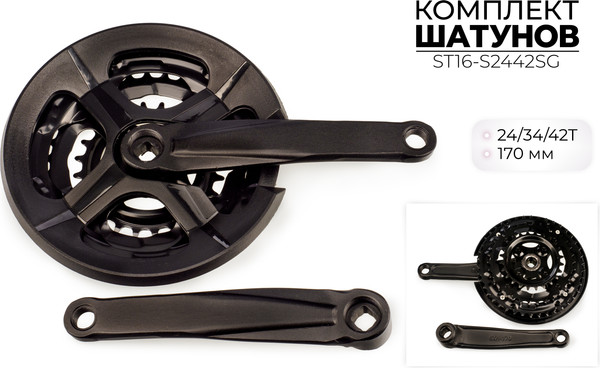 Изображение товара Система шатунов для велосипеда FAVORIT ST16-S2442SG