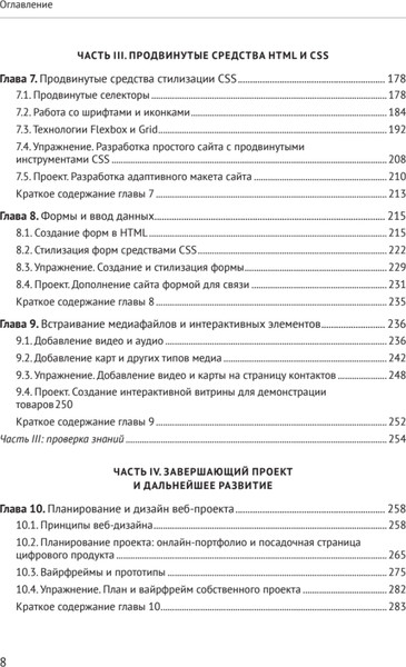 Изображение товара Книга Питер HTML и CSS для непрограммистов, мягкая обложка (Cuantum Technologies)