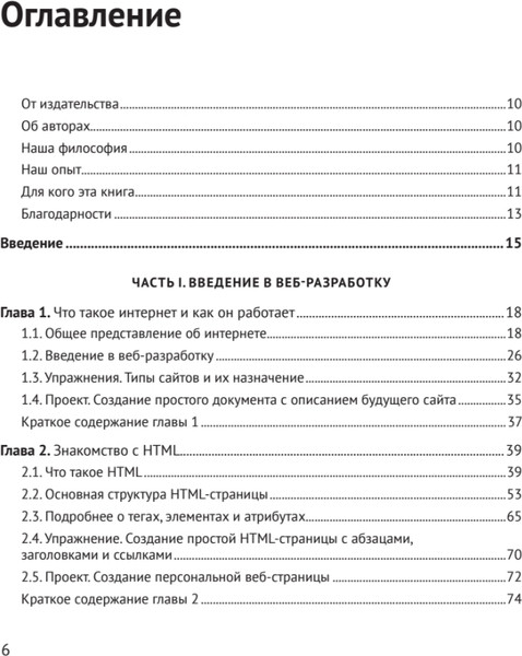 Изображение товара Книга Питер HTML и CSS для непрограммистов, мягкая обложка (Cuantum Technologies)