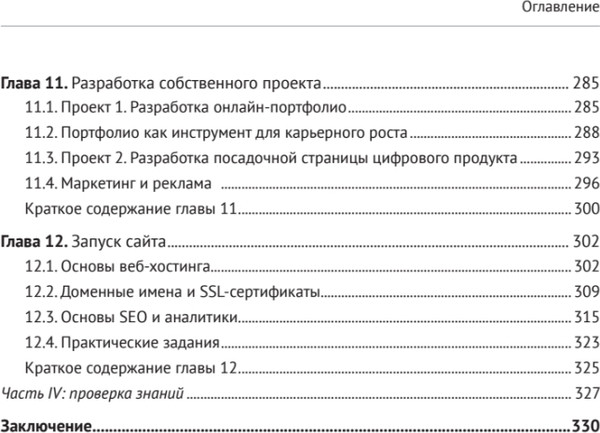 Изображение товара Книга Питер HTML и CSS для непрограммистов, мягкая обложка (Cuantum Technologies)