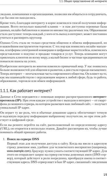 Изображение товара Книга Питер HTML и CSS для непрограммистов, мягкая обложка (Cuantum Technologies)