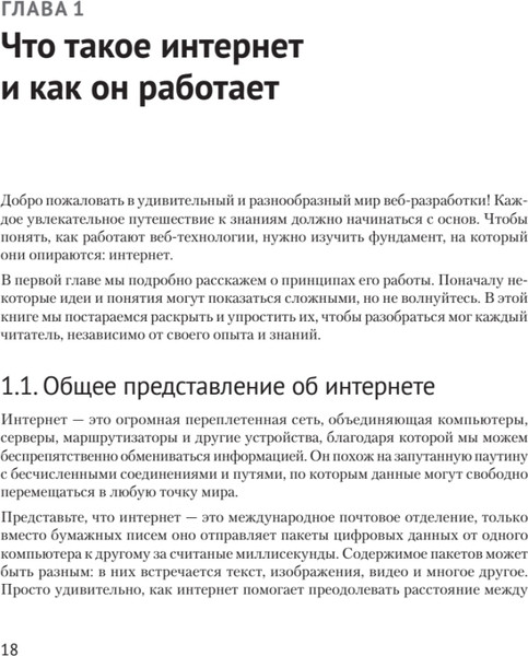 Изображение товара Книга Питер HTML и CSS для непрограммистов, мягкая обложка (Cuantum Technologies)