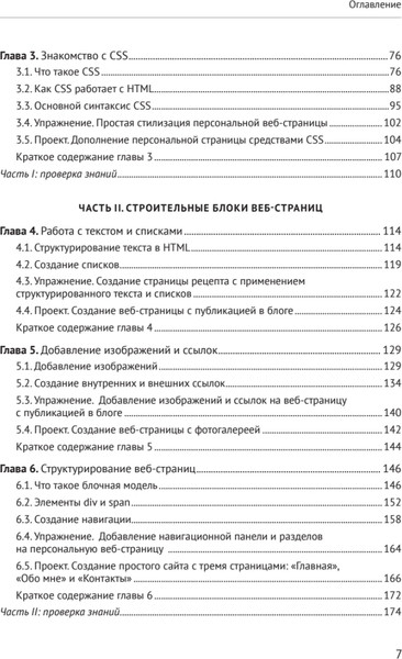 Изображение товара Книга Питер HTML и CSS для непрограммистов, мягкая обложка (Cuantum Technologies)