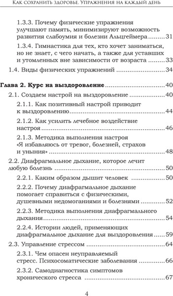Изображение товара Книга Питер Как сохранить здоровье, мягкая обложка (Мамонтов Виктор)