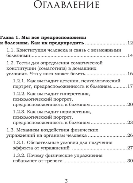 Изображение товара Книга Питер Как сохранить здоровье, мягкая обложка (Мамонтов Виктор)