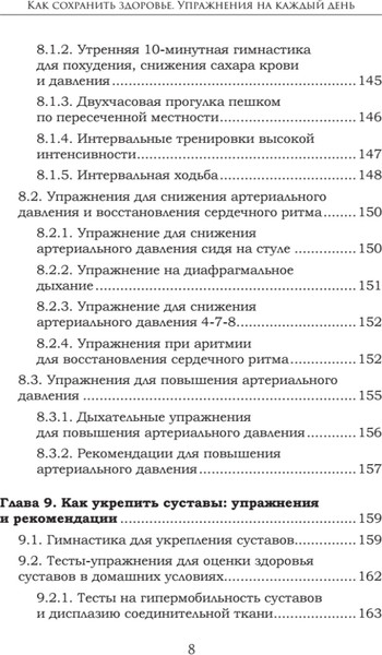 Изображение товара Книга Питер Как сохранить здоровье, мягкая обложка (Мамонтов Виктор)