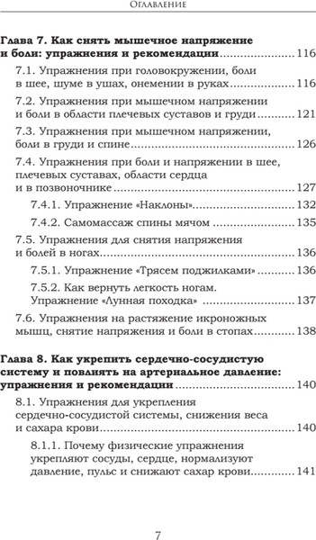 Изображение товара Книга Питер Как сохранить здоровье, мягкая обложка (Мамонтов Виктор)