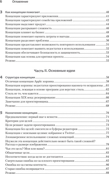 Изображение товара Книга Питер Концепции дизайна, мягкая обложка (Джексон Дэниел)