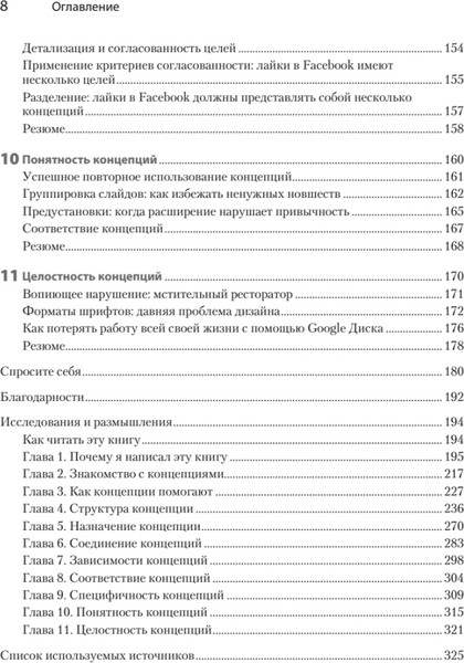 Изображение товара Книга Питер Концепции дизайна, мягкая обложка (Джексон Дэниел)