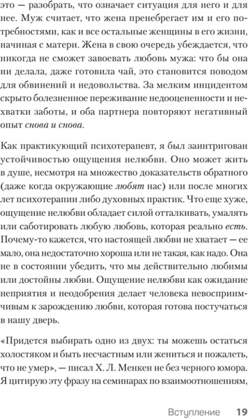 Изображение товара Книга Питер Невыносимые отношения, твердая обложка (Уэлвуд Джон)