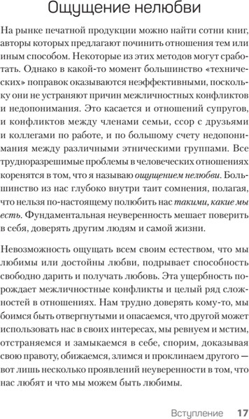 Изображение товара Книга Питер Невыносимые отношения, твердая обложка (Уэлвуд Джон)