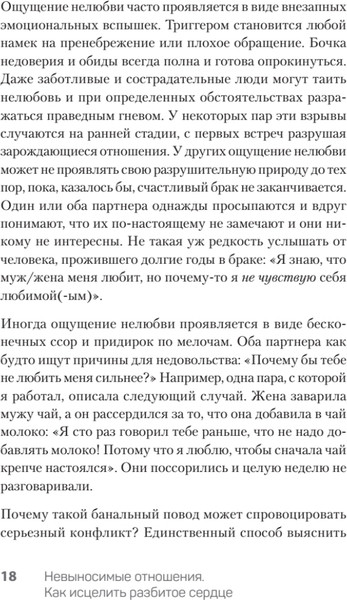 Изображение товара Книга Питер Невыносимые отношения, твердая обложка (Уэлвуд Джон)