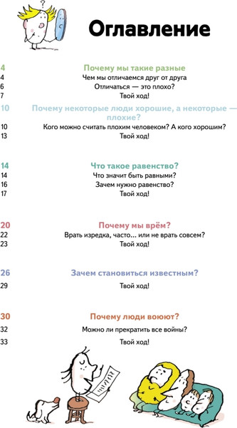 Изображение товара Энциклопедия Питер Нескучные вопросы обо мне и всех вокруг (Щилар Анн-Софи 9785446142491)