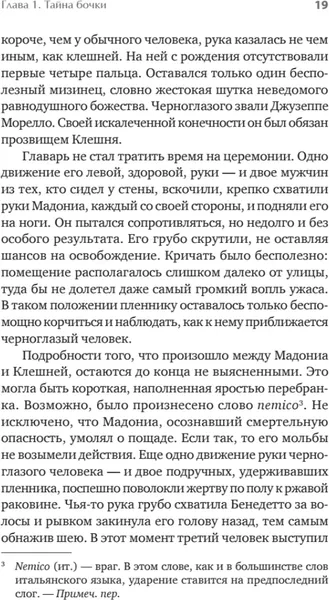 Изображение товара Книга Питер Первая семья, твердая обложка (Дэш Майк)