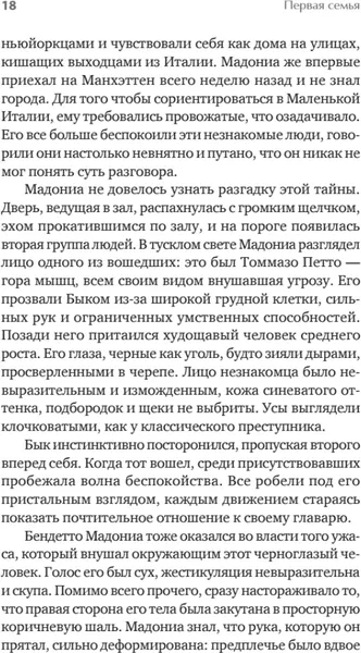 Изображение товара Книга Питер Первая семья, твердая обложка (Дэш Майк)