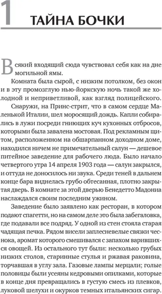 Изображение товара Книга Питер Первая семья, твердая обложка (Дэш Майк)