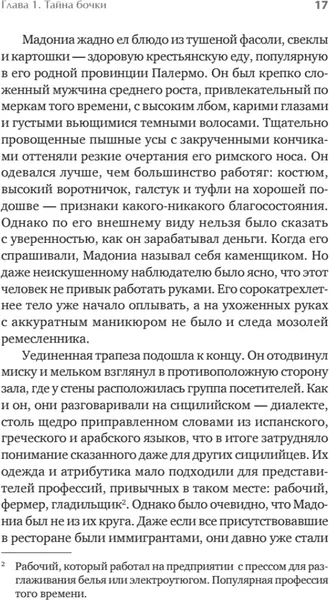 Изображение товара Книга Питер Первая семья, твердая обложка (Дэш Майк)