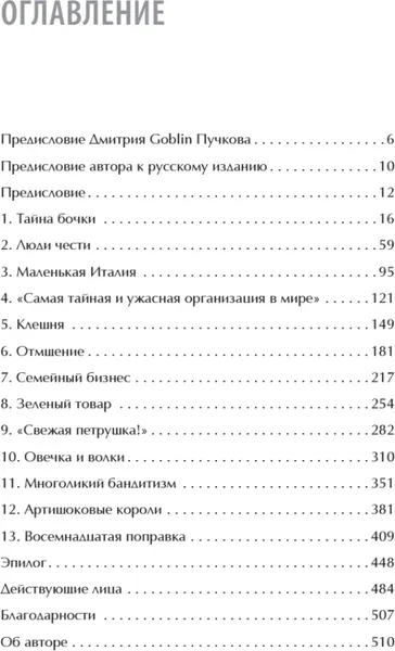 Изображение товара Книга Питер Первая семья, твердая обложка (Дэш Майк)