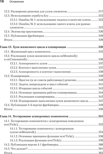 Изображение товара Книга Питер Создание фронтенд-фреймворка с нуля, мягкая обложка (Орбайсета Анхель Сола)
