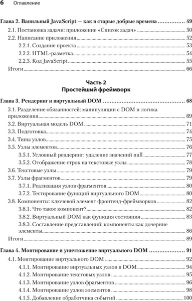 Изображение товара Книга Питер Создание фронтенд-фреймворка с нуля, мягкая обложка (Орбайсета Анхель Сола)