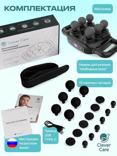 Изображение товара Массажер электронный CleverCare Galaxy 6 heads / CC-G6H