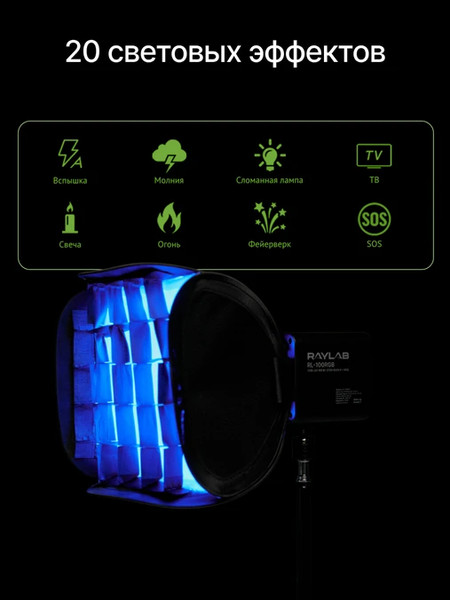 Изображение товара Осветитель студийный RayLab RL-100RGB-S