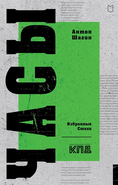Изображение товара Художественная книга Питер Часы. Избранные стихи (Шагин Антон, Демидов Олег 9785907727779)