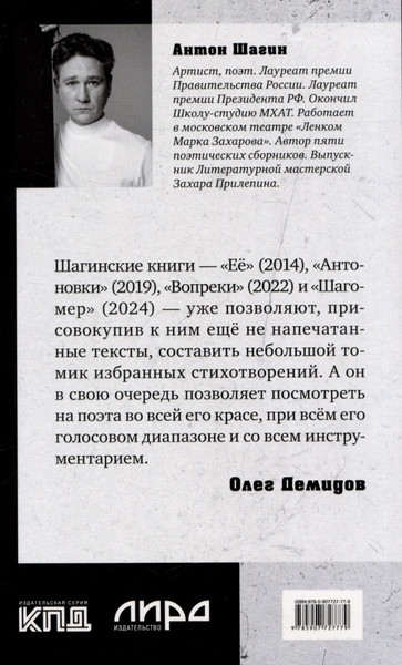 Изображение товара Художественная книга Питер Часы. Избранные стихи (Шагин Антон, Демидов Олег 9785907727779)