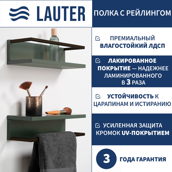 Изображение товара Полка для ванной Lauter Lea с рейлингом (серо-зеленый полуматовый)