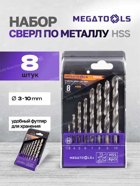 Изображение товара Набор сверл Megatools MT-DBS08 (60712)