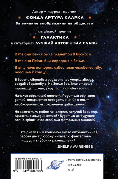 Изображение товара Книга Fanzon Эпоха сверхновой, твердая обложка (Цысинь Лю)