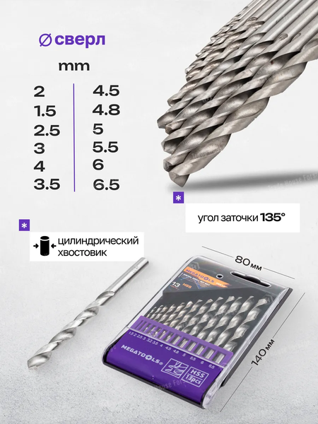 Изображение товара Набор сверл Megatools MT-DBS13 (60713)