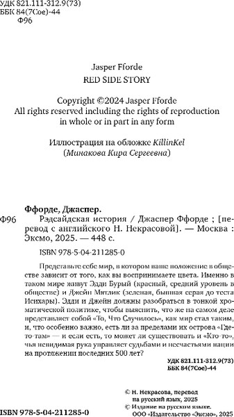 Изображение товара Книга Fanzon Рэдсайдская история, твердая обложка (Ффорде Джаспер)