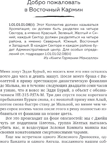 Изображение товара Книга Fanzon Рэдсайдская история, твердая обложка (Ффорде Джаспер)