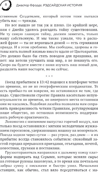 Изображение товара Книга Fanzon Рэдсайдская история, твердая обложка (Ффорде Джаспер)