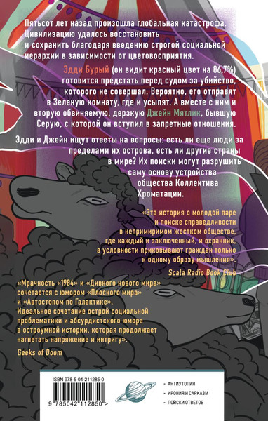 Изображение товара Книга Fanzon Рэдсайдская история, твердая обложка (Ффорде Джаспер)