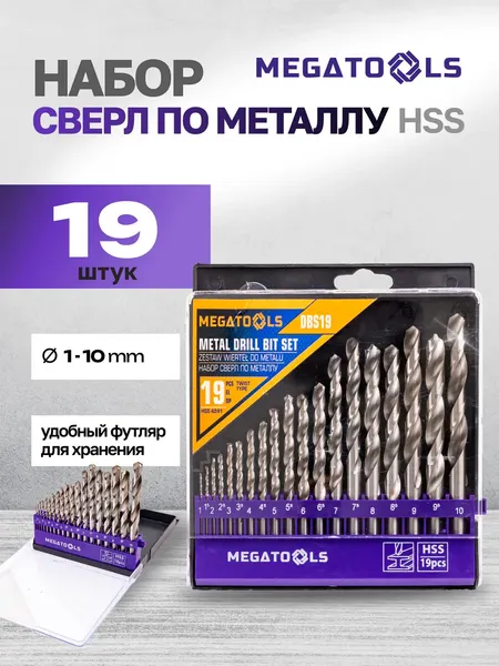 Изображение товара Набор сверл Megatools MT-DBS19 (60715)