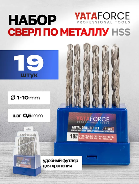 Изображение товара Набор сверл Yataforce YF-41604 (60719)