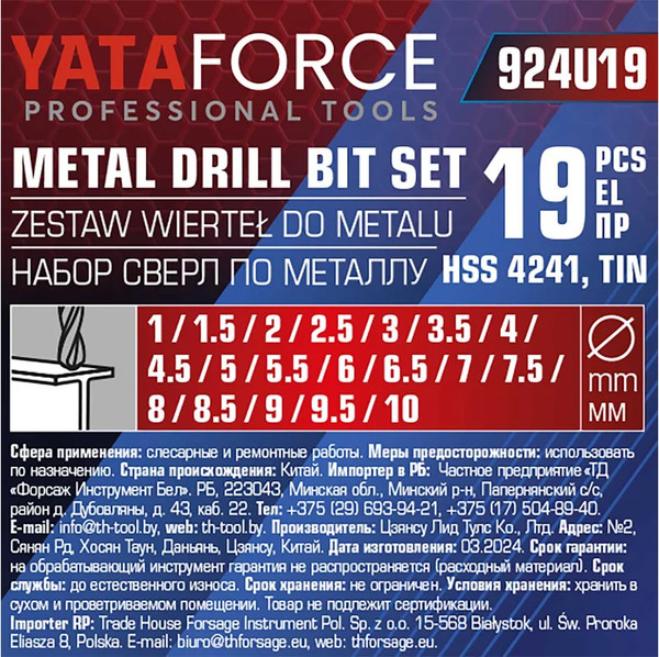 Изображение товара Набор сверл Yataforce YF-924U19 (60721)
